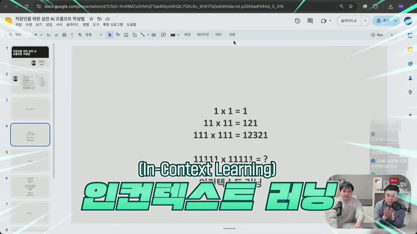 인컨텍스트-러닝