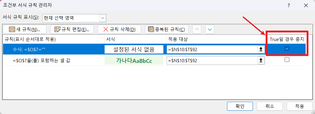 조건부서식-true일-경우-중지