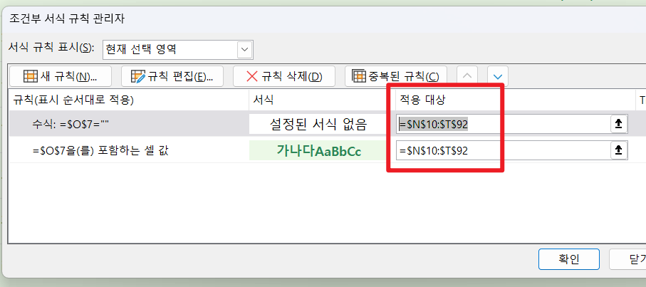 조건부서식-규칙-범위-통일