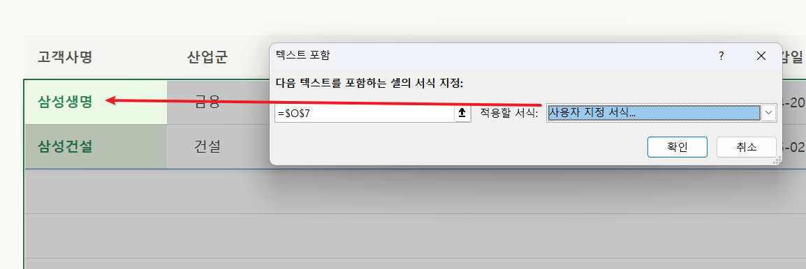 조건부서식-사용자-서식-지정
