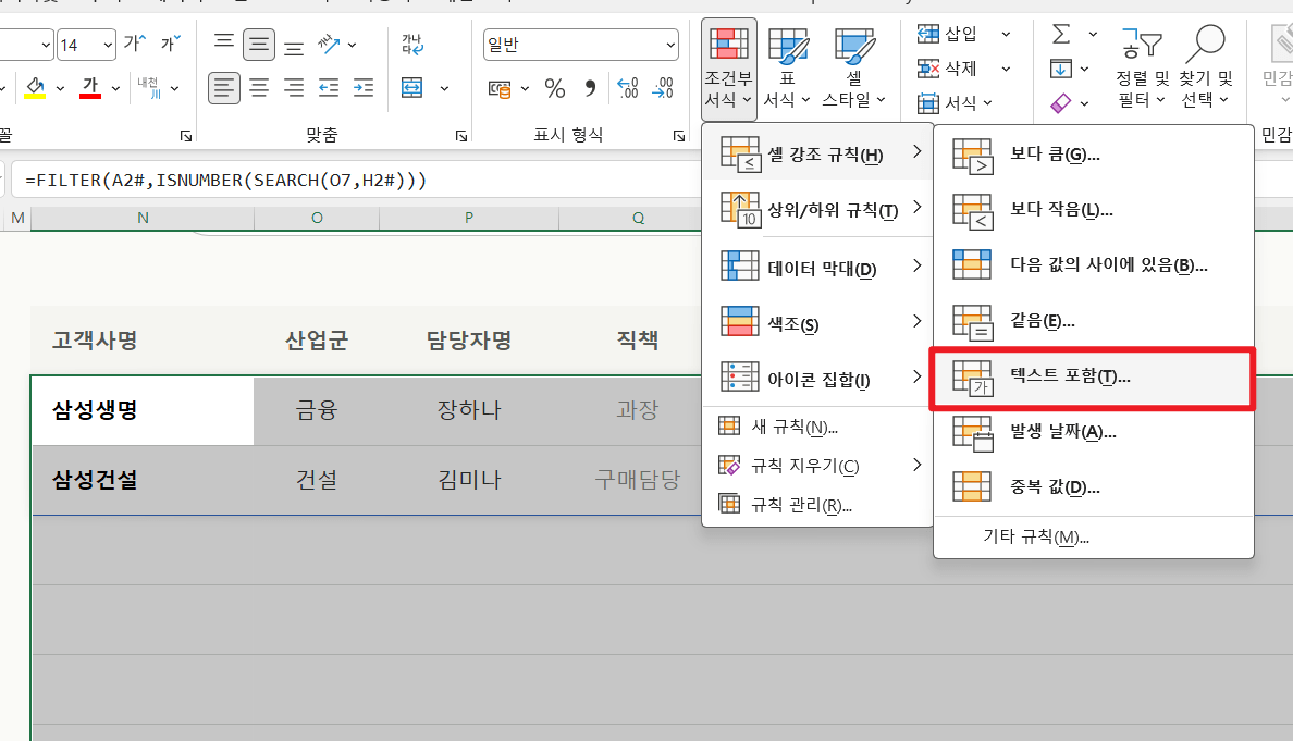조건부서식-텍스트-포함