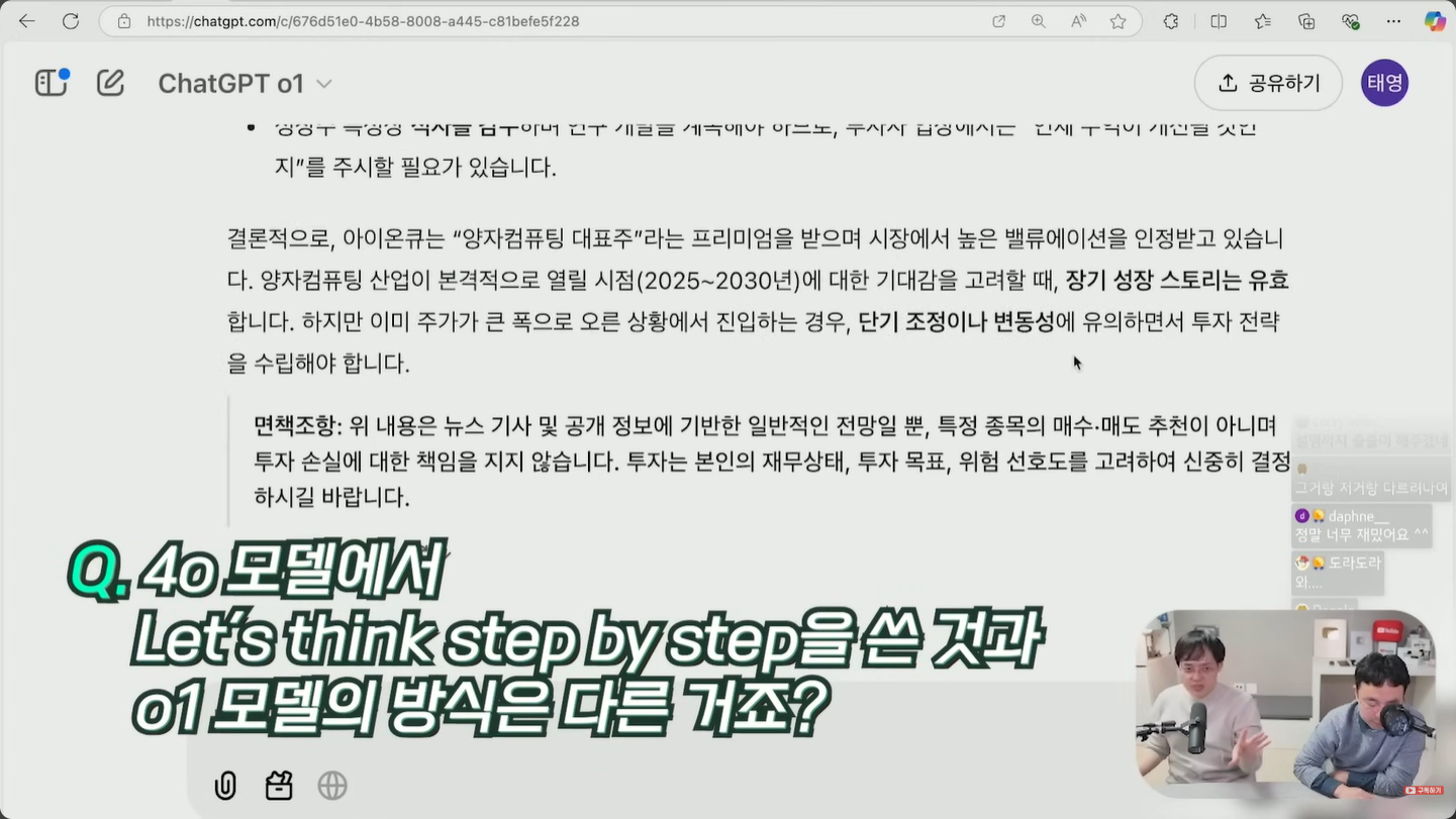 차근차근-생각해서-이야기해-프롬프팅-기법