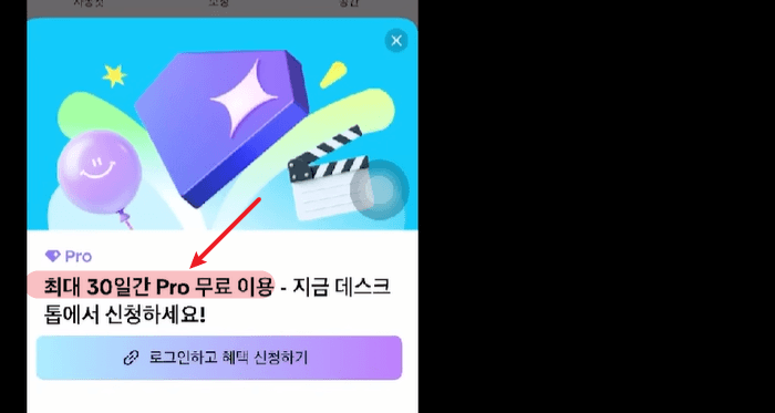 캡컷-무료-체험