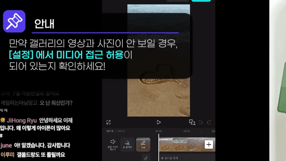캡컷-미디어-접근-허용-설정