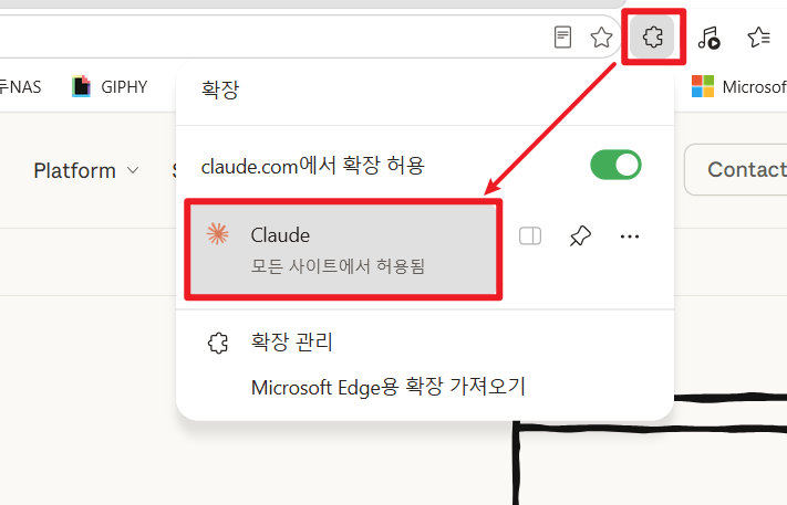 클로드-in-크롬-추가기능-퍼즐-아이콘-활성화
