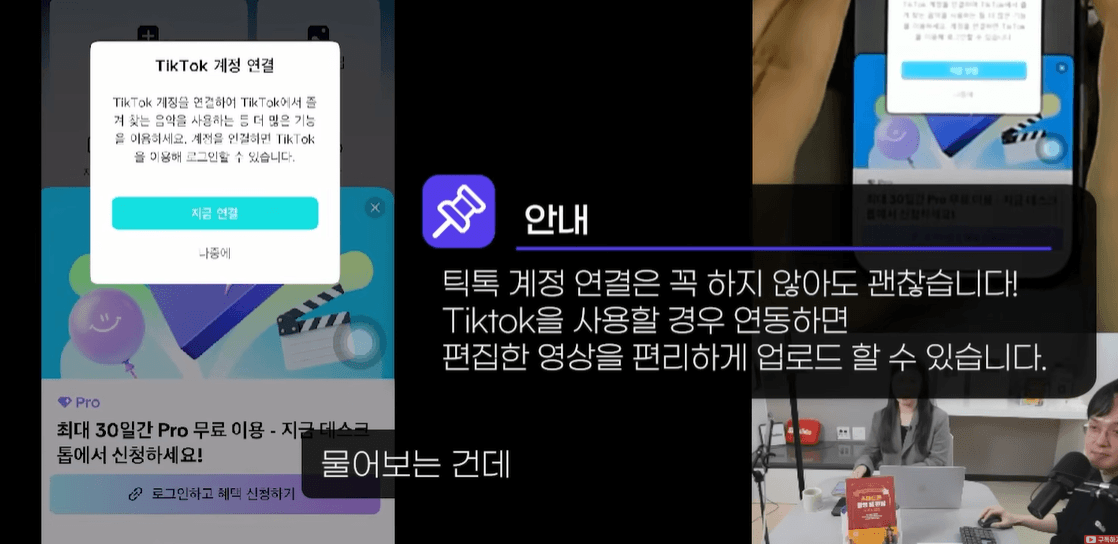 틱톡-계정-연결