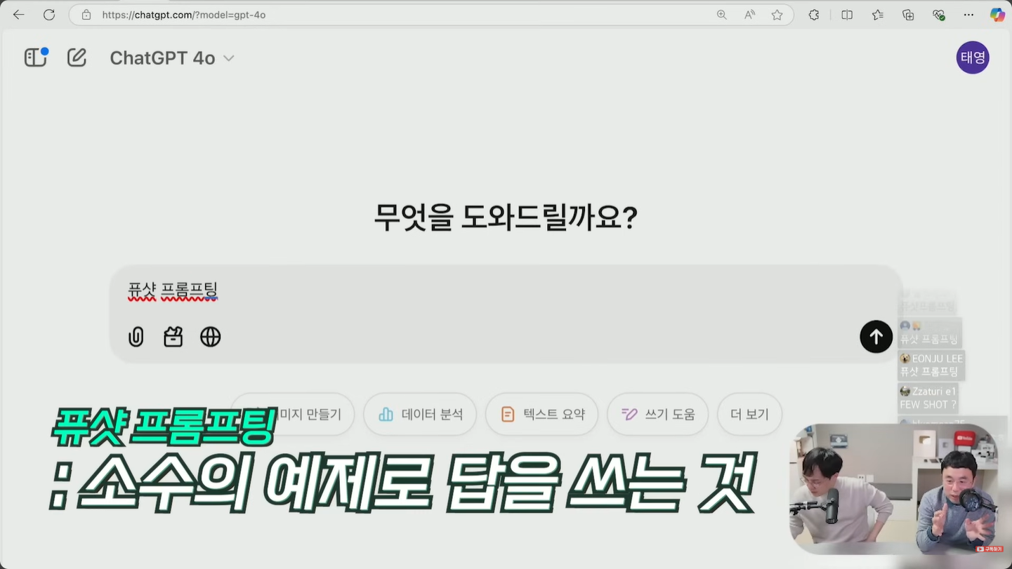퓨샷-프롬프팅-예제