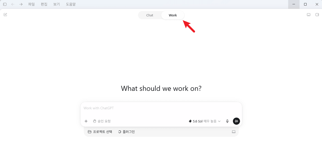 ChatGPT-Work-선택