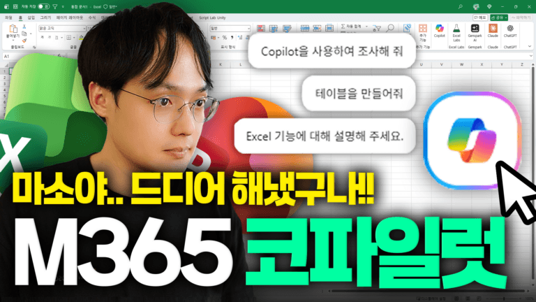 직장인을 위한 엑셀 코파일럿 실전 활용법 (+파워쿼리·PPT 자동화 Tip)