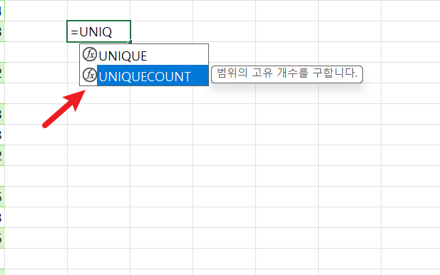 UNIQUECOUNT-함수-완성