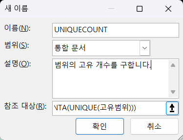 UNIQUECOUNT-함수-작성