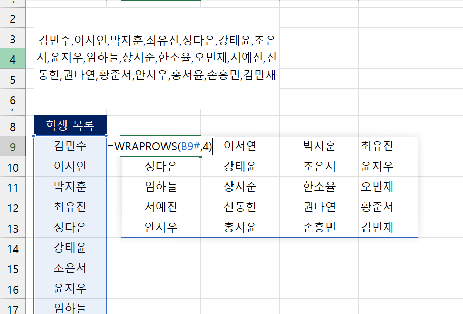 WRAPROWS-함수-예제