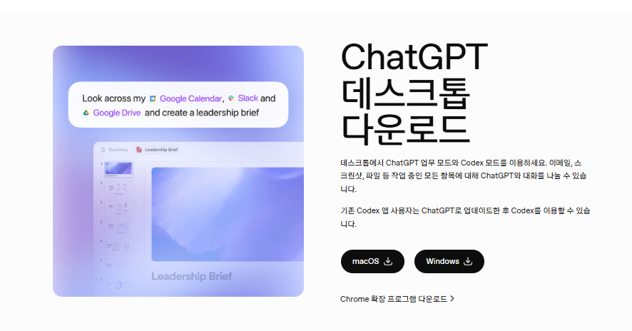 chatgpt-데스크탑-앱-다운로드