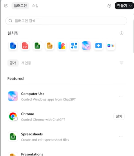 chatpgt-플러그인-목록