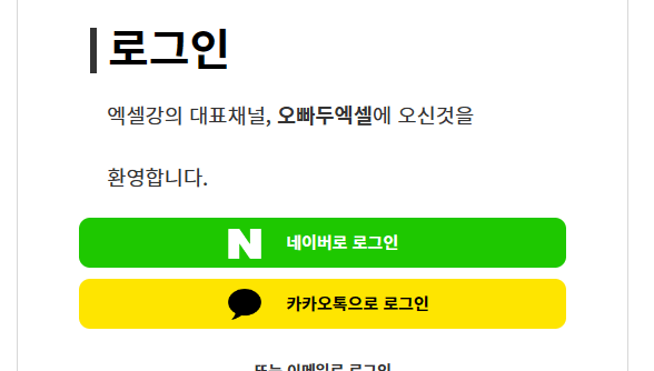소셜 로그인 기능 화면