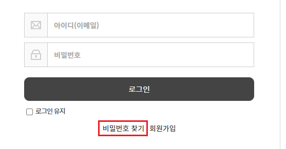 로그인 페이지의 비밀번호 찾기 버튼