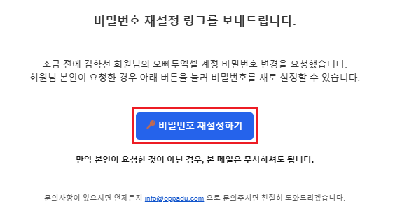 새로운 비밀번호 설정 링크 발송 안내