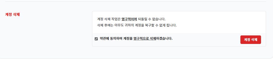 회원 정보 페이지의 탈퇴하기 버튼