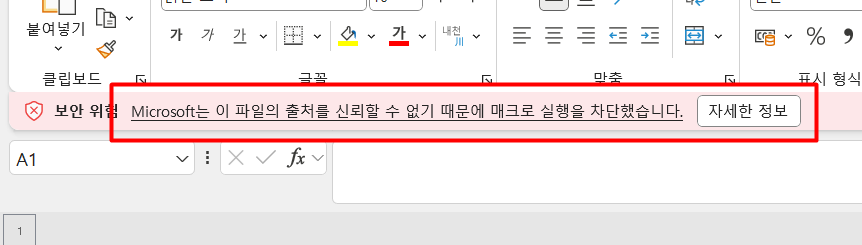 매크로 설정 변경 안내 화면