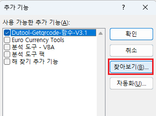 엑셀 추가기능 찾아보기 버튼