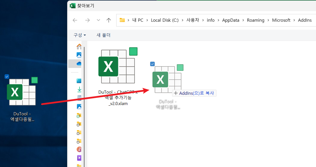 추가기능 파일을 선택 창으로 옮기는 화면