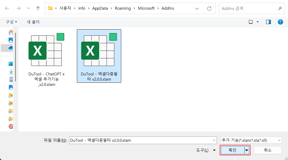 엑셀 추가기능 등록 완료