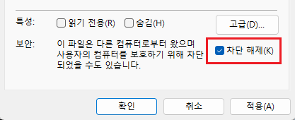 파워포인트 추가기능 속성의 매크로 차단 해제