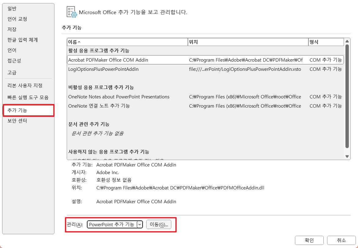 파워포인트 추가기능 등록 메뉴