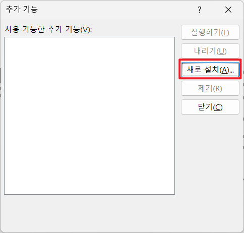 파워포인트 추가기능 새로 설치 버튼