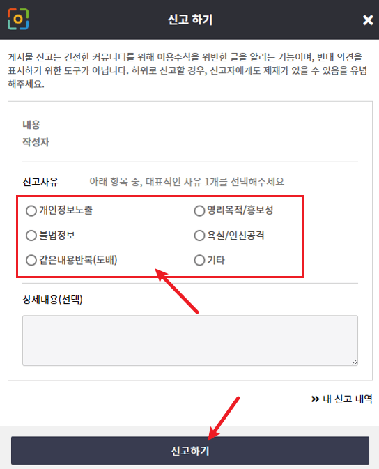 신고 사유 선택 화면