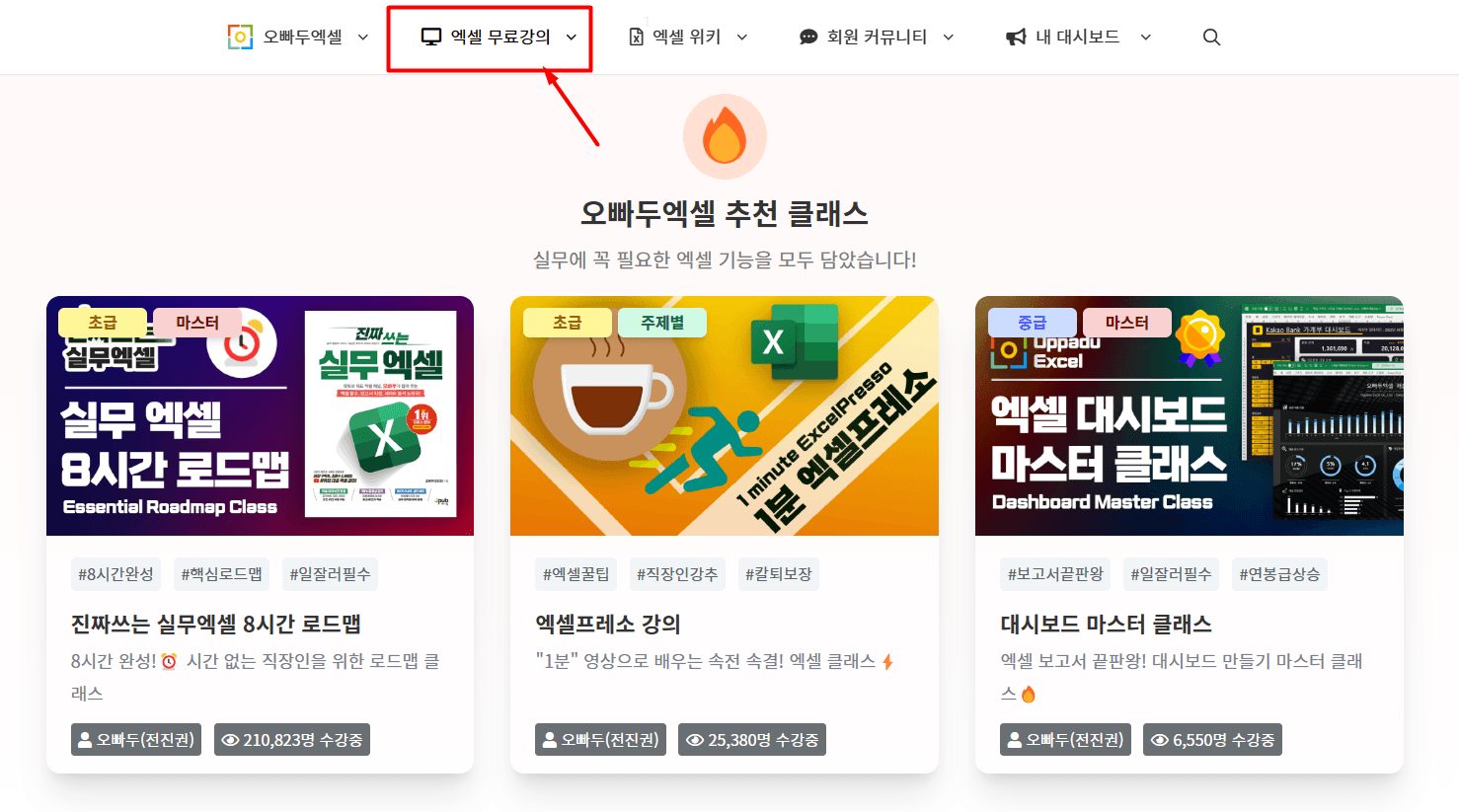 무료 강의 페이지
