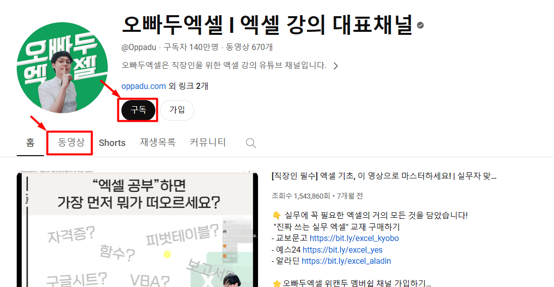 오빠두엑셀 유튜브 채널