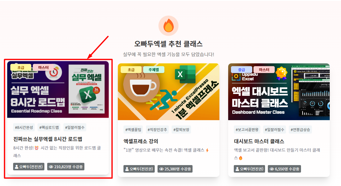 무료 강의 페이지의 강의 선택 화면