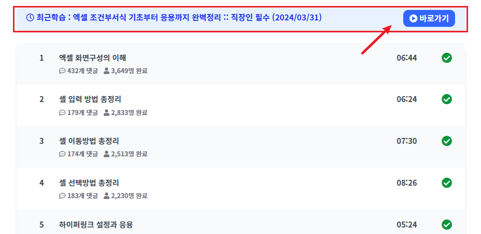 수강 현황 페이지의 최근 학습 내역