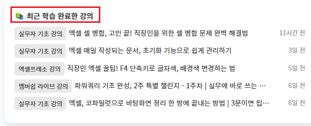 내 대시보드의 최근 학습 내역