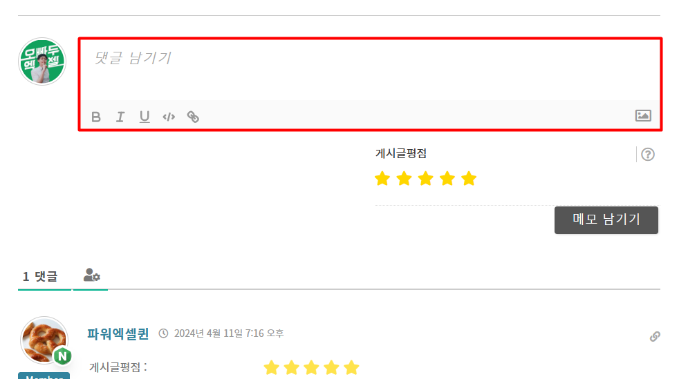 홈페이지 댓글 작성 위치