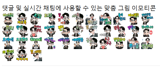 멤버십 전용 이모티콘