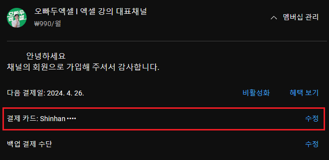 유튜브 멤버십 관리 화면