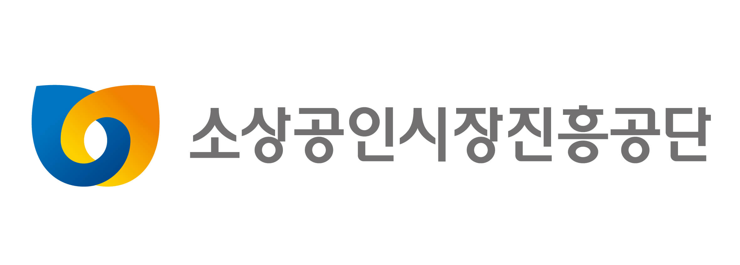 소상공인진흥공단 로고