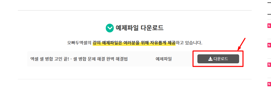 무료 강의 페이지의 예제파일 다운로드 버튼