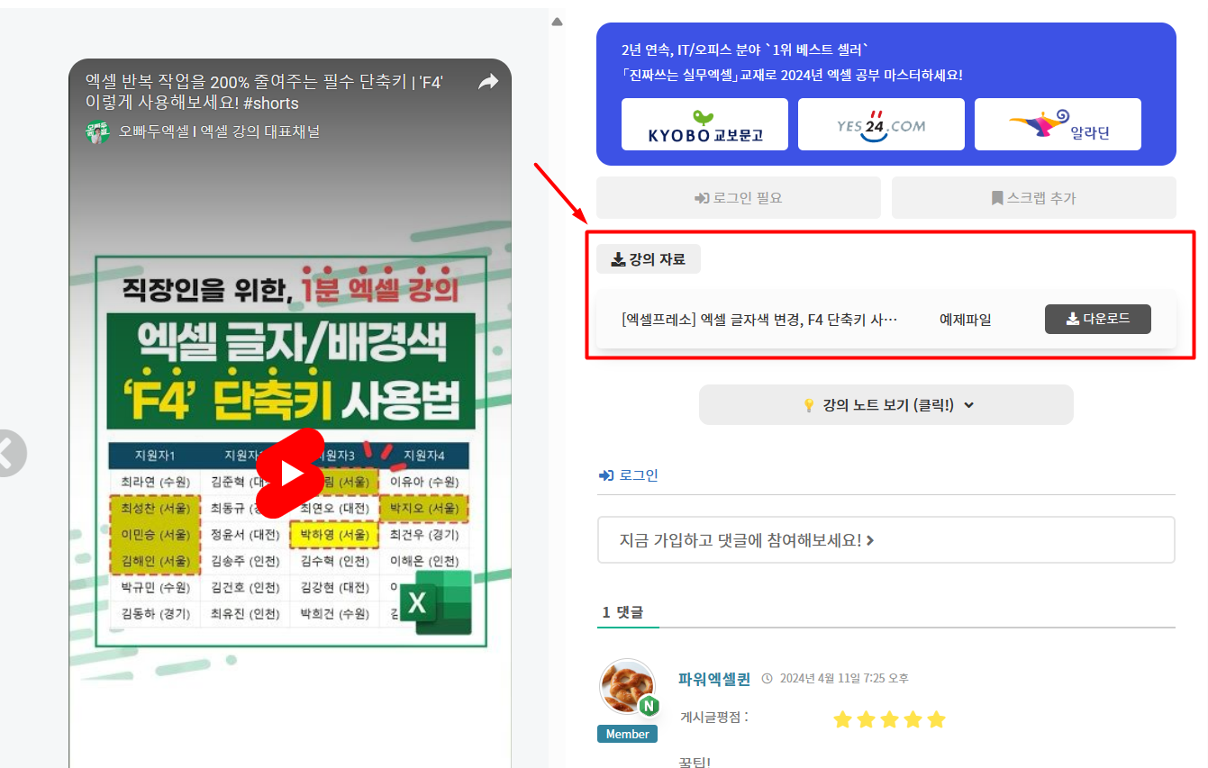 쇼츠 강의의 다운로드 버튼