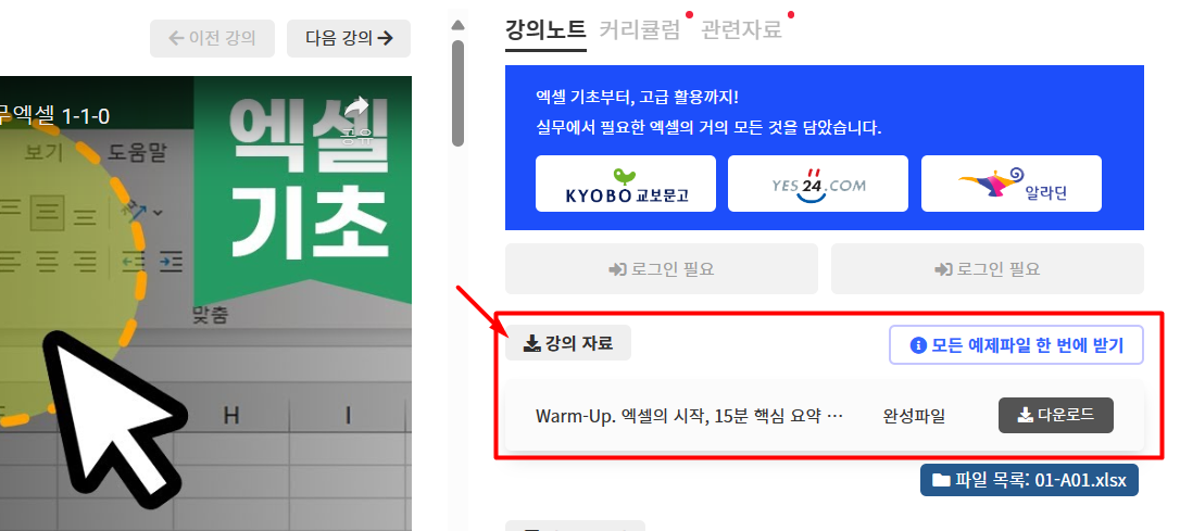 멤버십/교재 강의의 다운로드 버튼