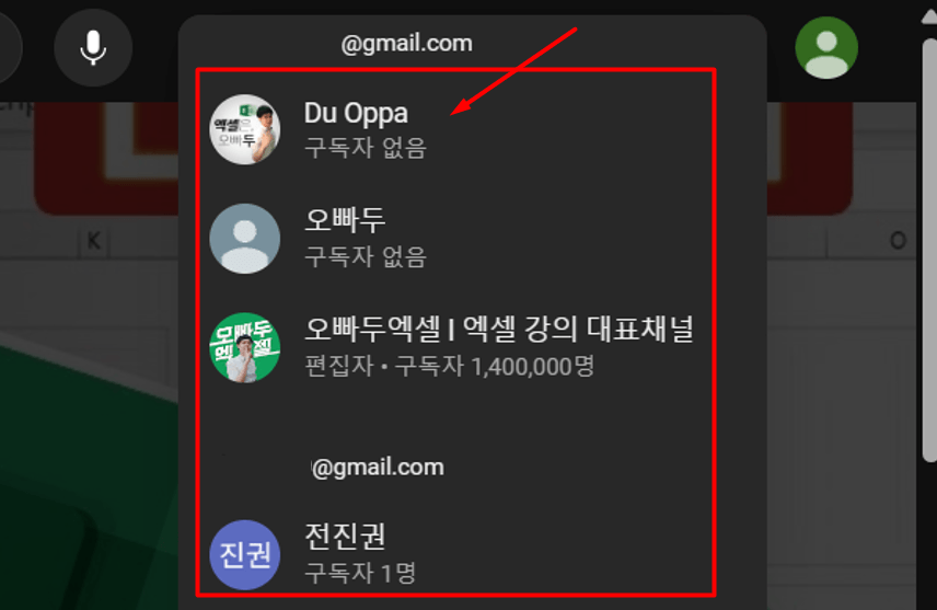 멤버십 가입 계정으로 전환하는 화면