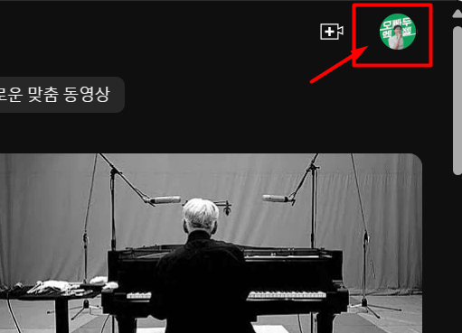 유튜브 [내 정보] 메뉴