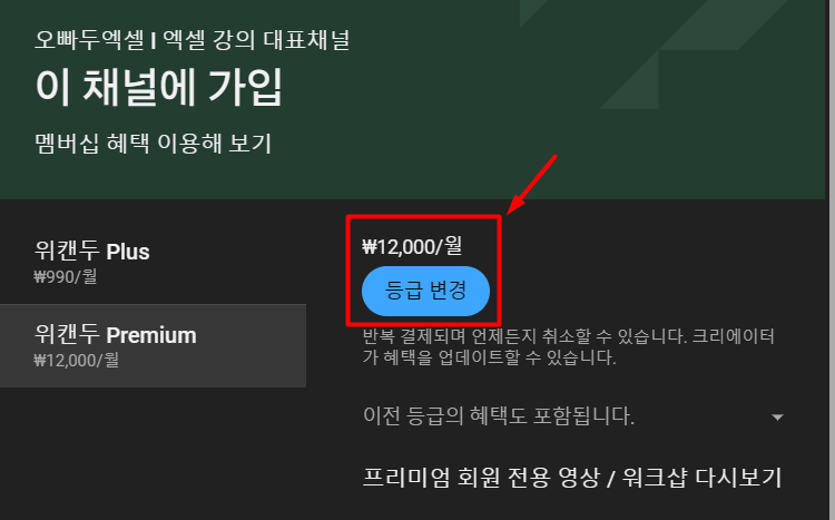 멤버십 등급 변경 확인