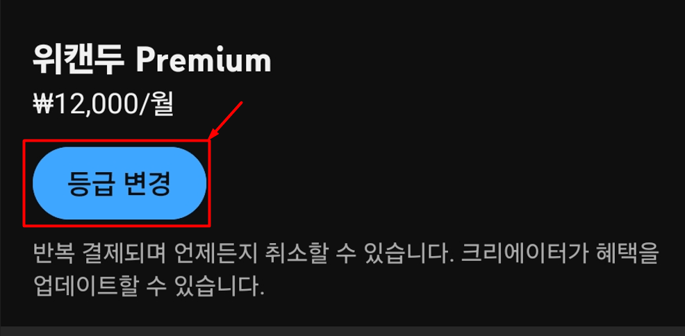 모바일 멤버십 등급 변경 완료