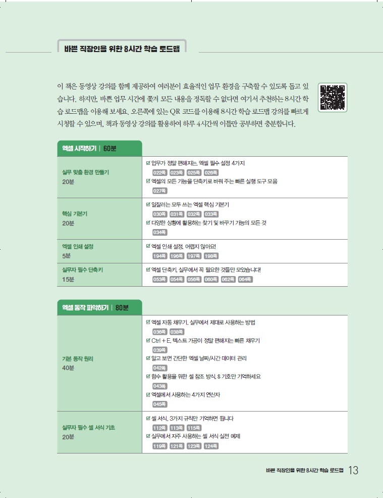 8시간 로드맵 커리큘럼 안내 화면 1
