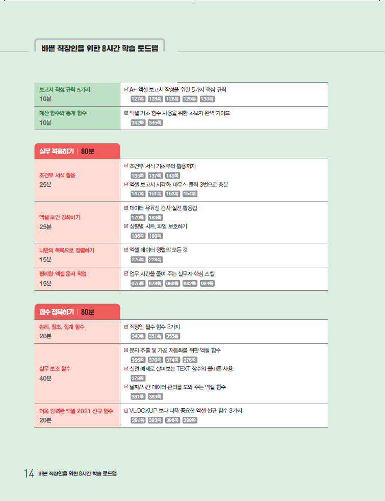 8시간 로드맵 커리큘럼 안내 화면 2