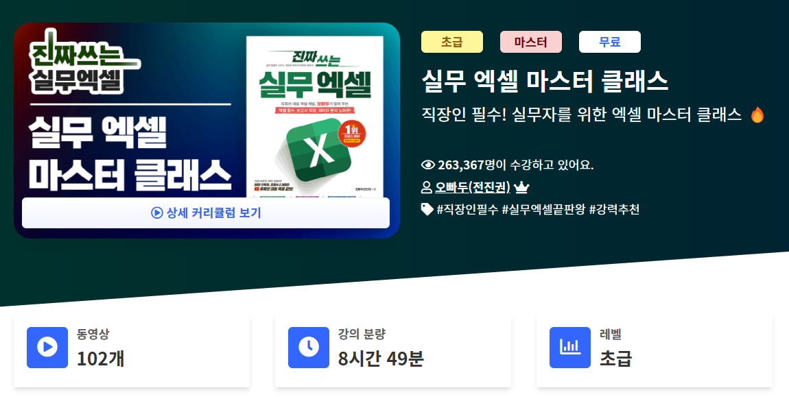 진짜 쓰는 실무엑셀 마스터 클래스 안내