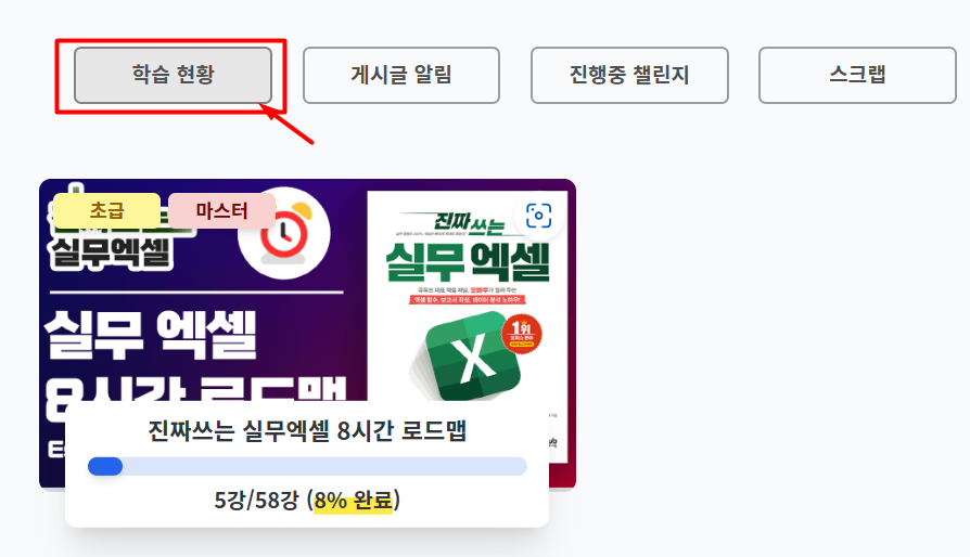 커리큘럼별 학습 현황
